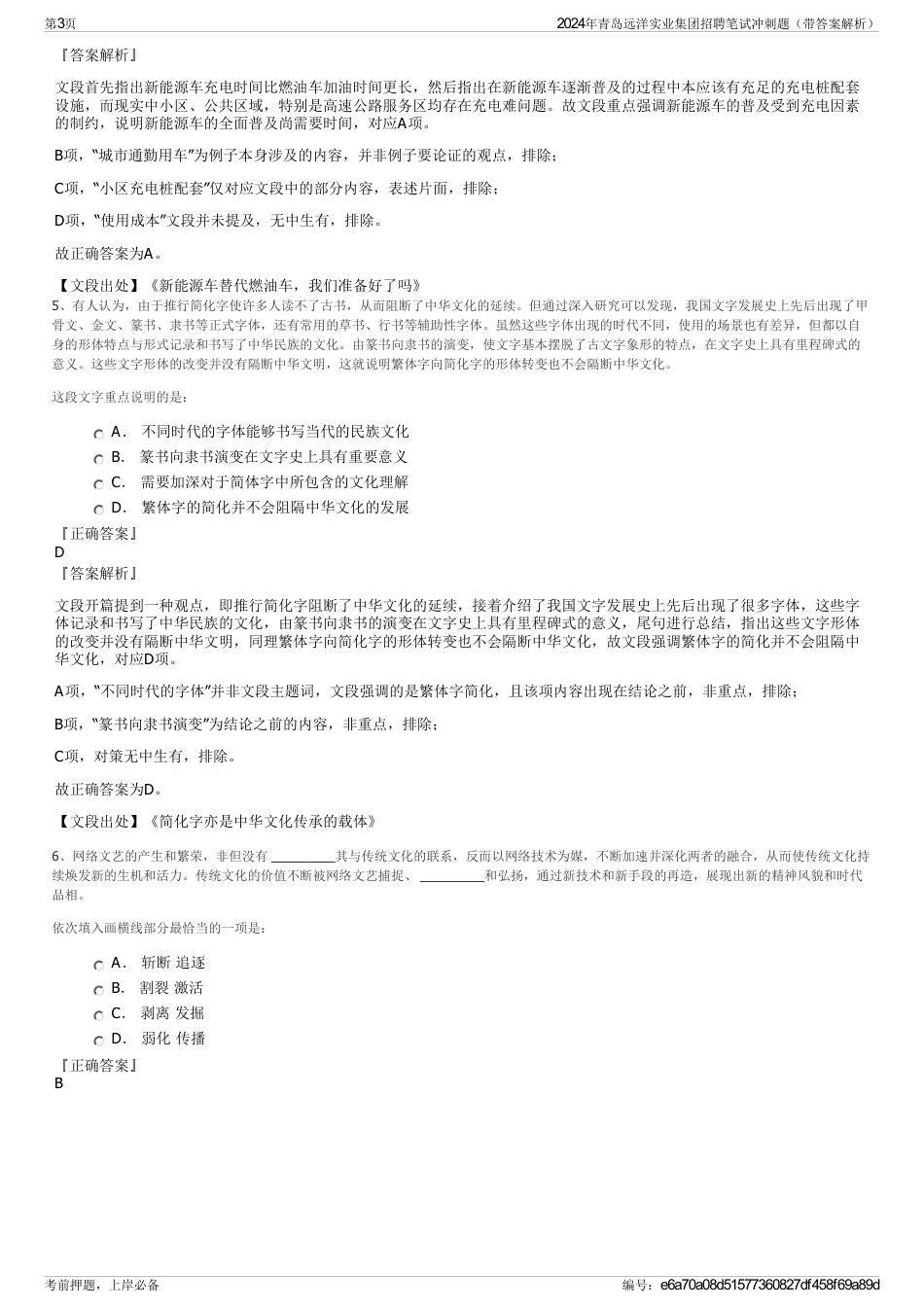 2024年青岛远洋实业集团招聘笔试冲刺题（带答案解析）_第3页