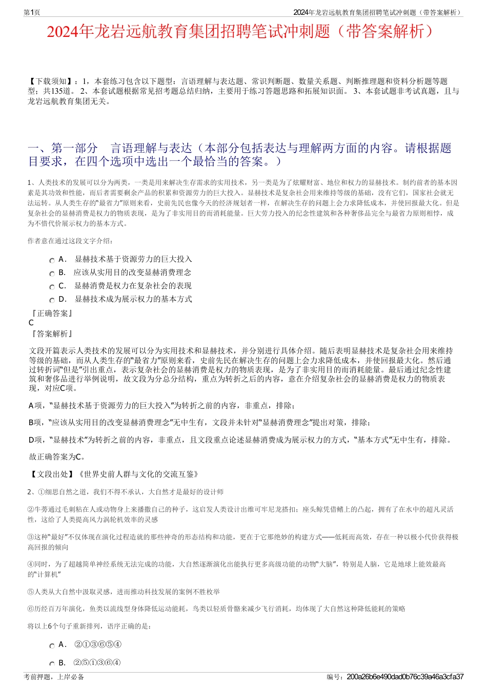 2024年龙岩远航教育集团招聘笔试冲刺题（带答案解析）_第1页