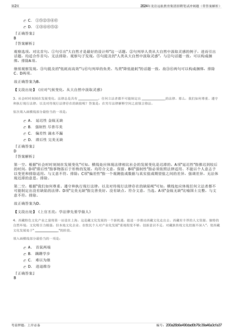 2024年龙岩远航教育集团招聘笔试冲刺题（带答案解析）_第2页