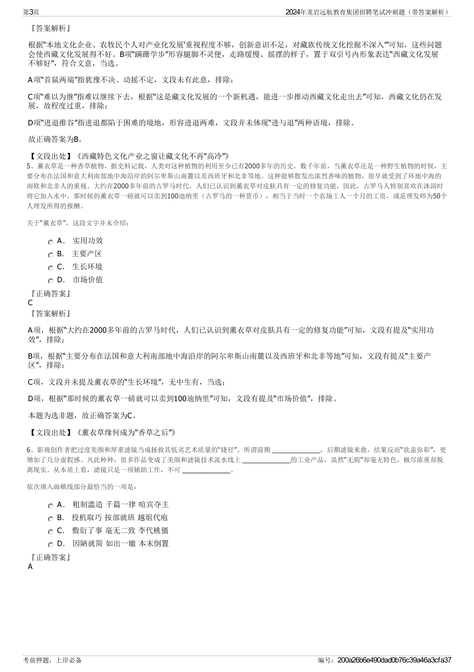 2024年龙岩远航教育集团招聘笔试冲刺题（带答案解析）_第3页