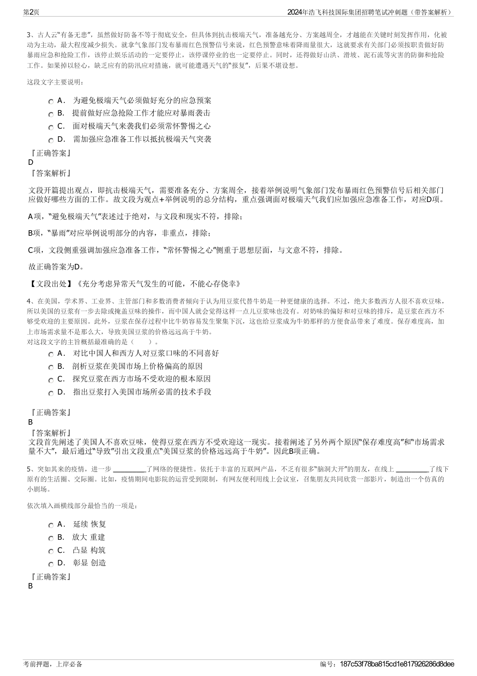 2024年浩飞科技国际集团招聘笔试冲刺题（带答案解析）_第2页