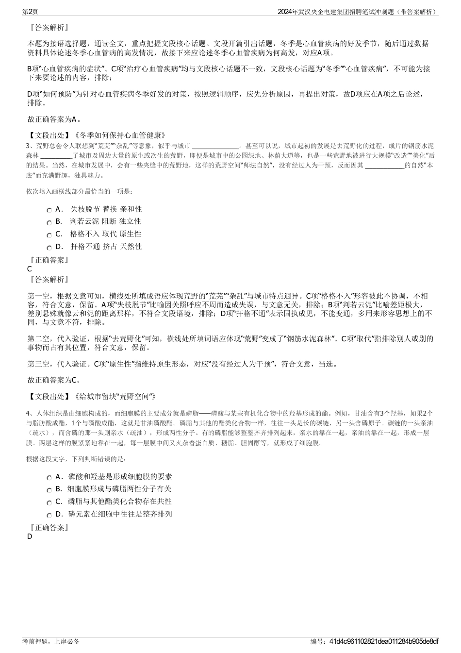 2024年武汉央企电建集团招聘笔试冲刺题（带答案解析）_第2页