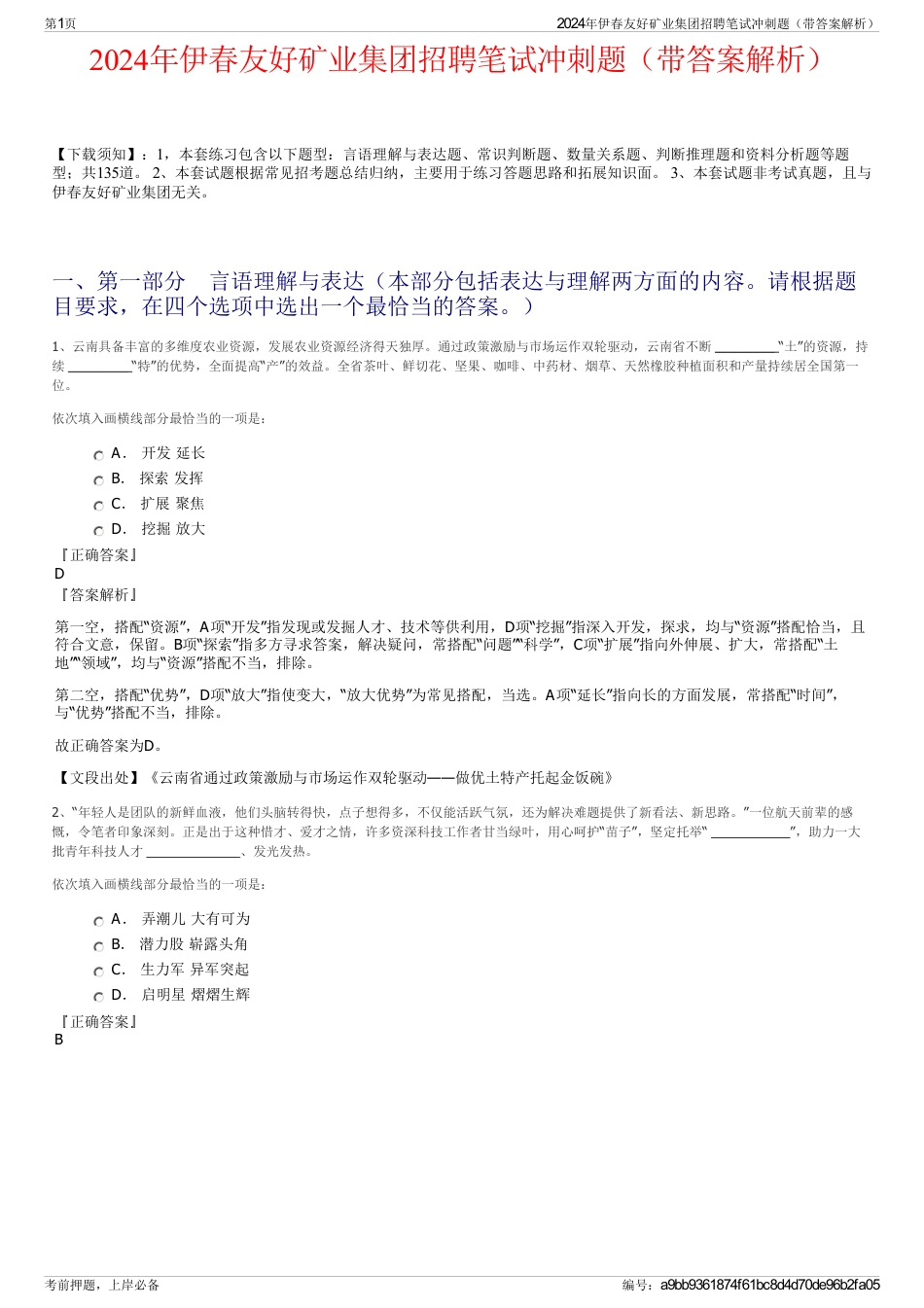 2024年伊春友好矿业集团招聘笔试冲刺题（带答案解析）_第1页