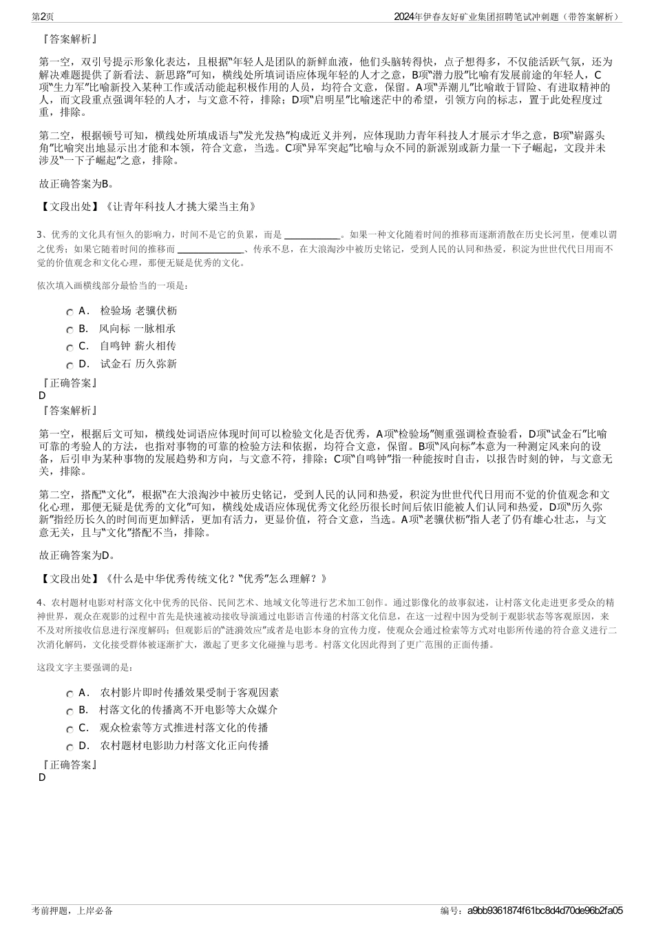 2024年伊春友好矿业集团招聘笔试冲刺题（带答案解析）_第2页