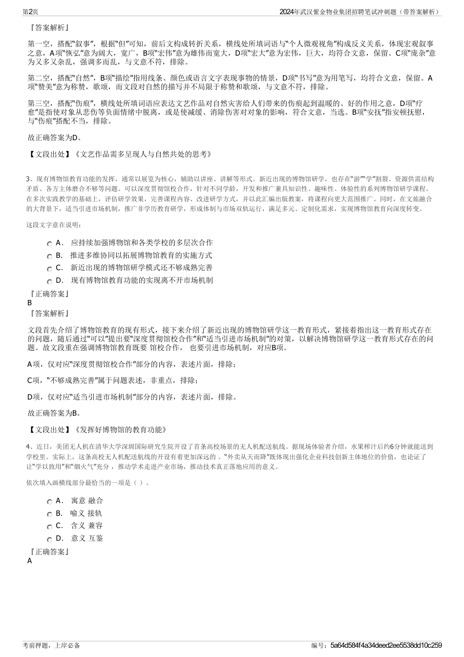 2024年武汉紫金物业集团招聘笔试冲刺题（带答案解析）_第2页