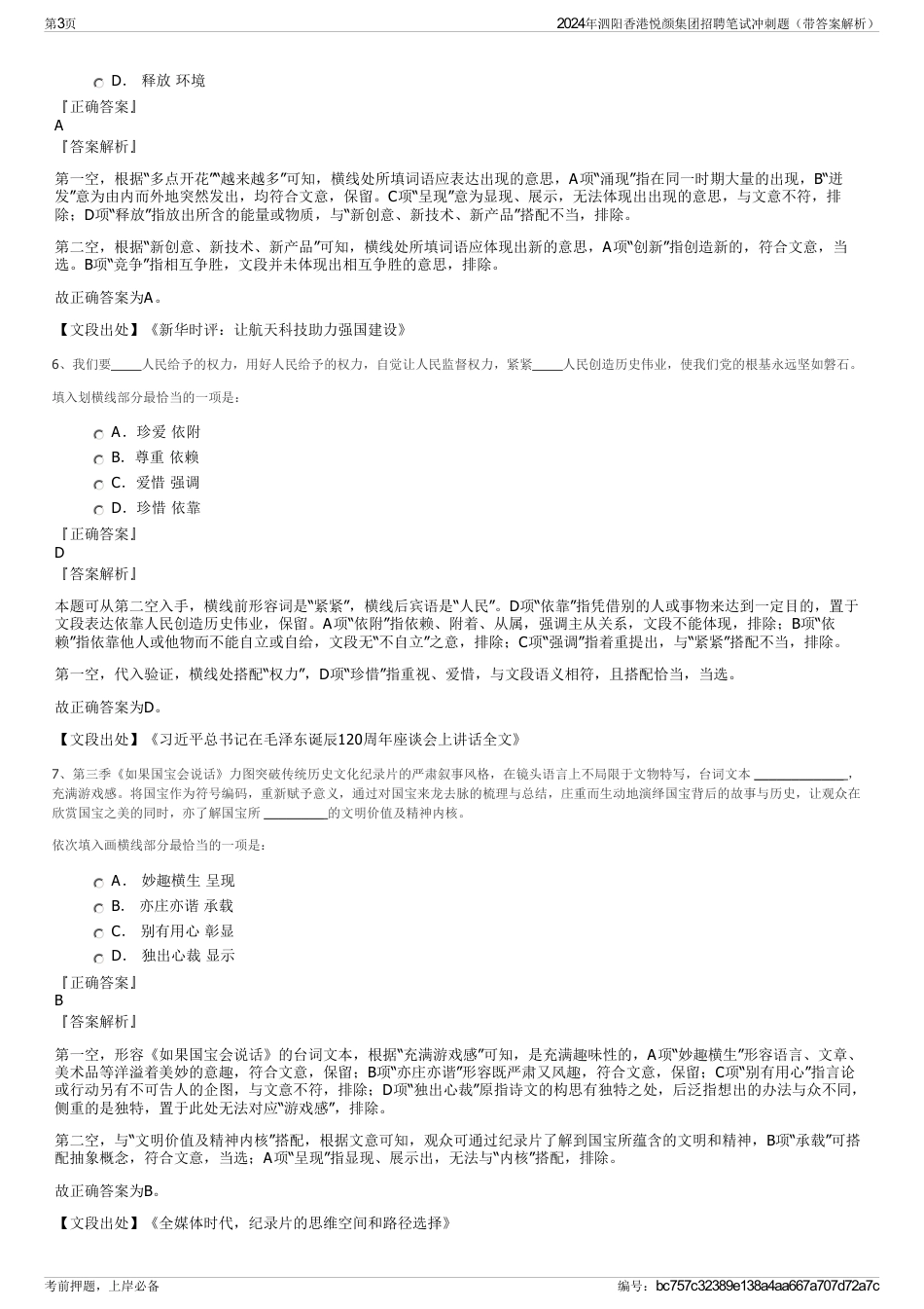 2024年泗阳香港悦颜集团招聘笔试冲刺题（带答案解析）_第3页