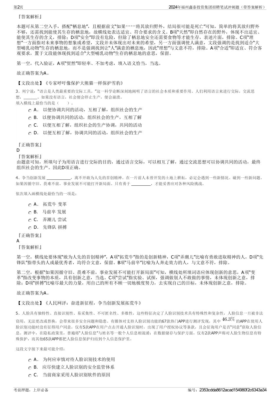 2024年福州鑫泰投资集团招聘笔试冲刺题（带答案解析）_第2页