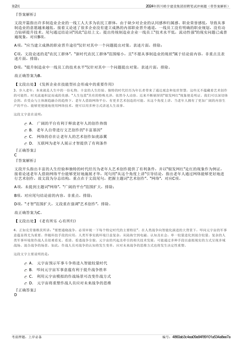 2024年四川皓宇建设集团招聘笔试冲刺题（带答案解析）_第2页