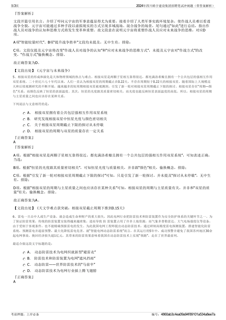 2024年四川皓宇建设集团招聘笔试冲刺题（带答案解析）_第3页