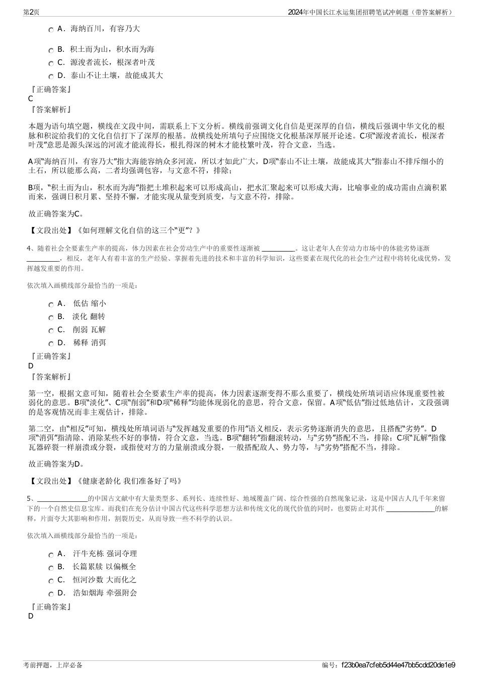 2024年中国长江水运集团招聘笔试冲刺题（带答案解析）_第2页