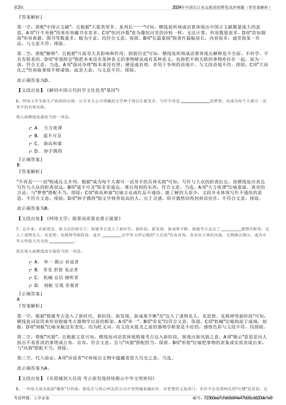 2024年中国长江水运集团招聘笔试冲刺题（带答案解析）_第3页