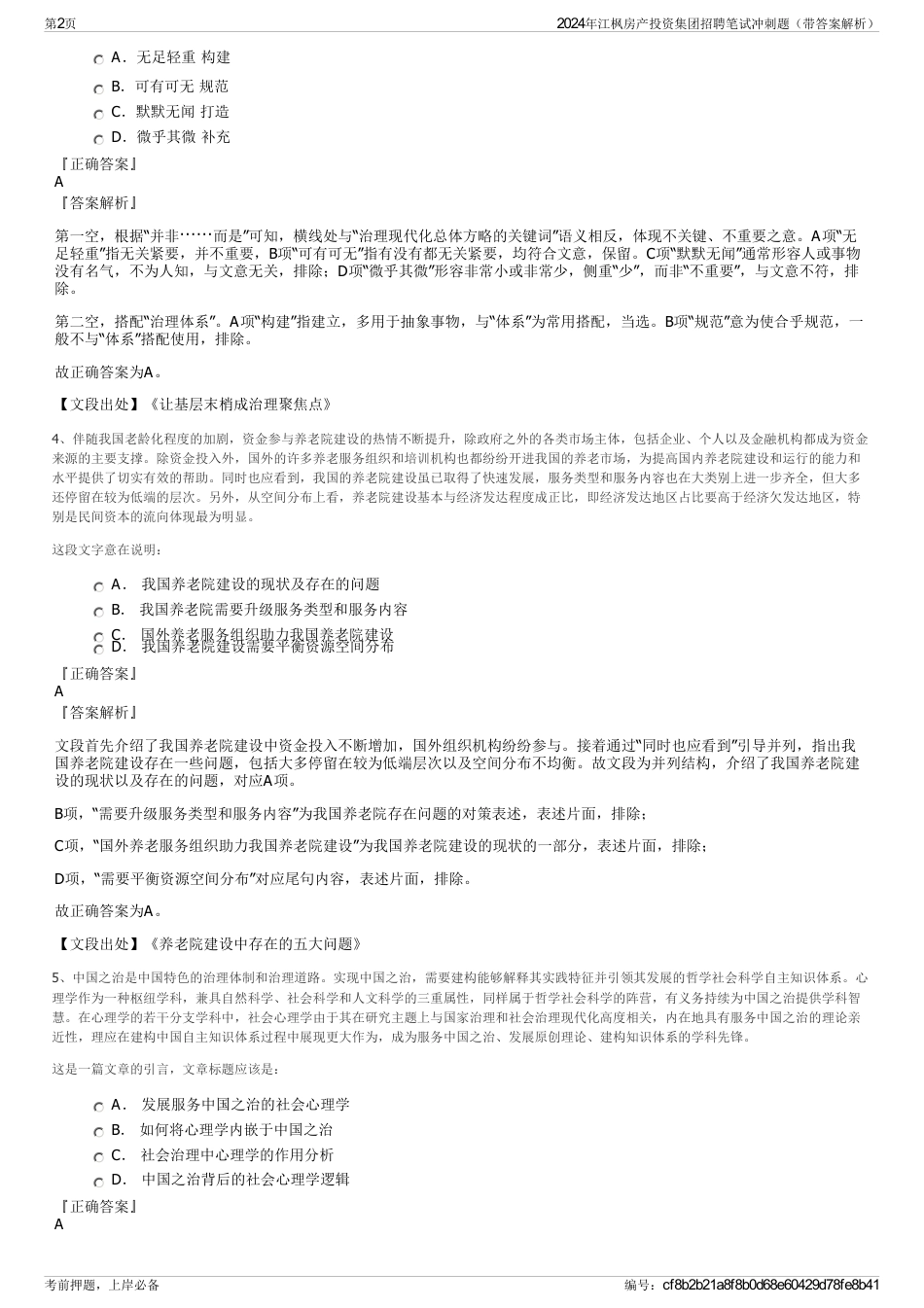 2024年江枫房产投资集团招聘笔试冲刺题（带答案解析）_第2页