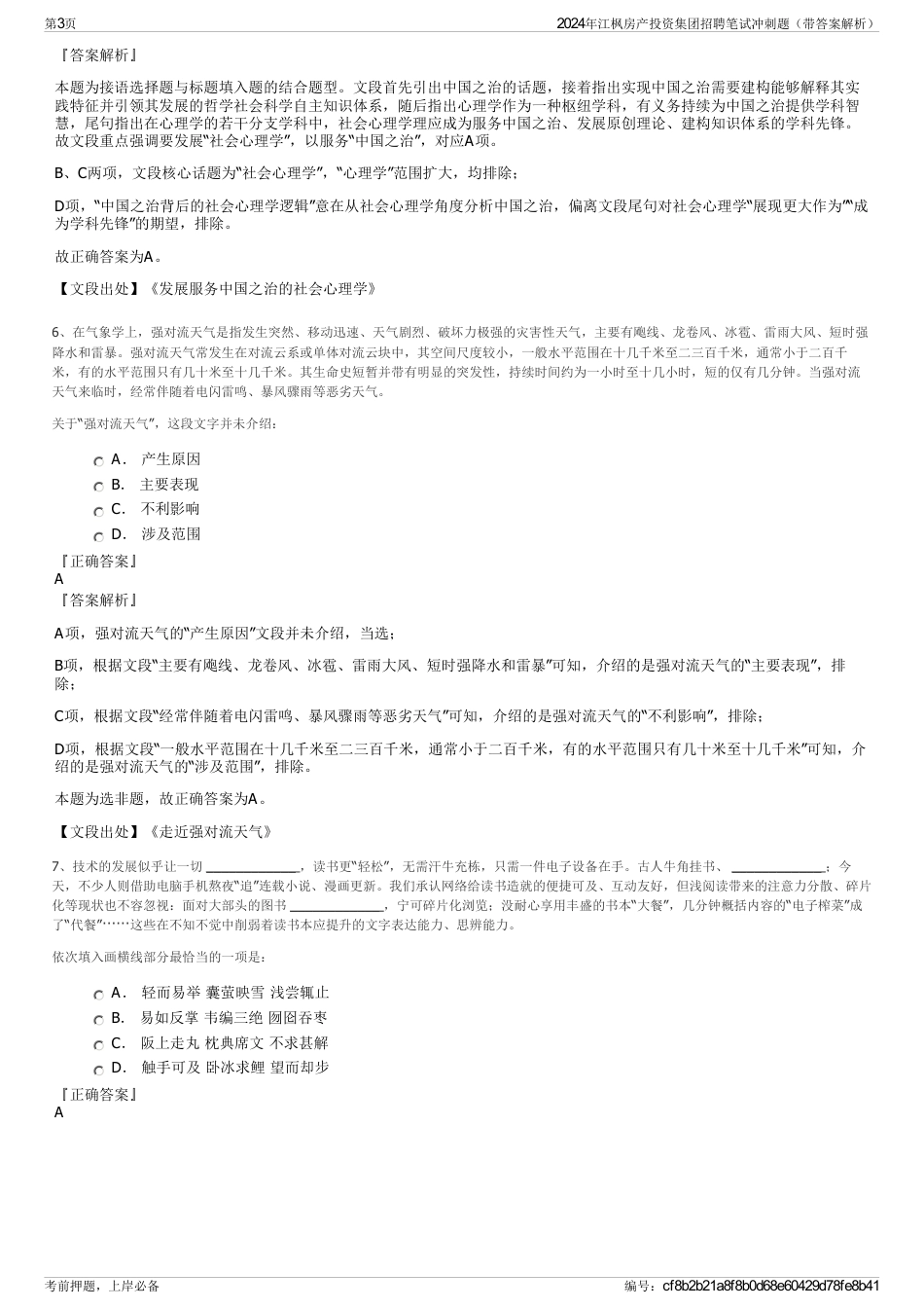 2024年江枫房产投资集团招聘笔试冲刺题（带答案解析）_第3页