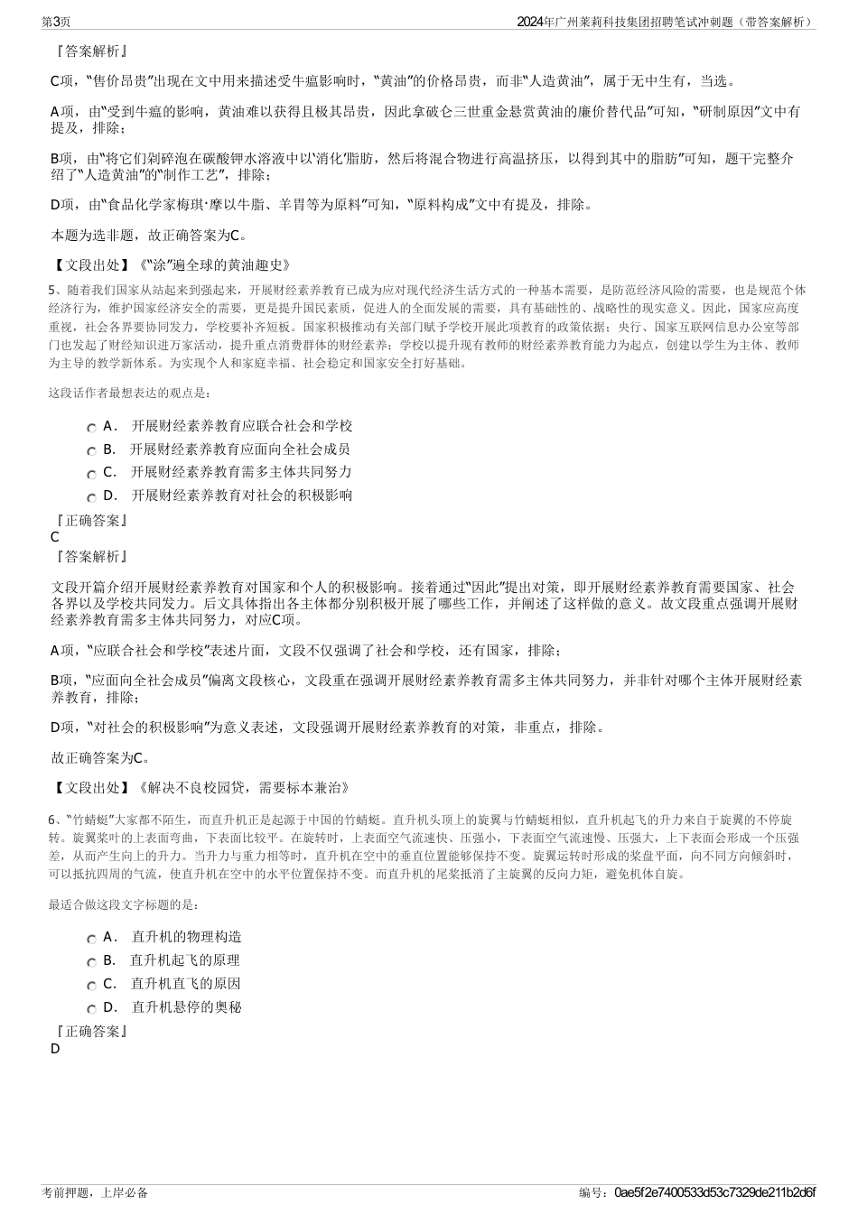 2024年广州莱莉科技集团招聘笔试冲刺题（带答案解析）_第3页