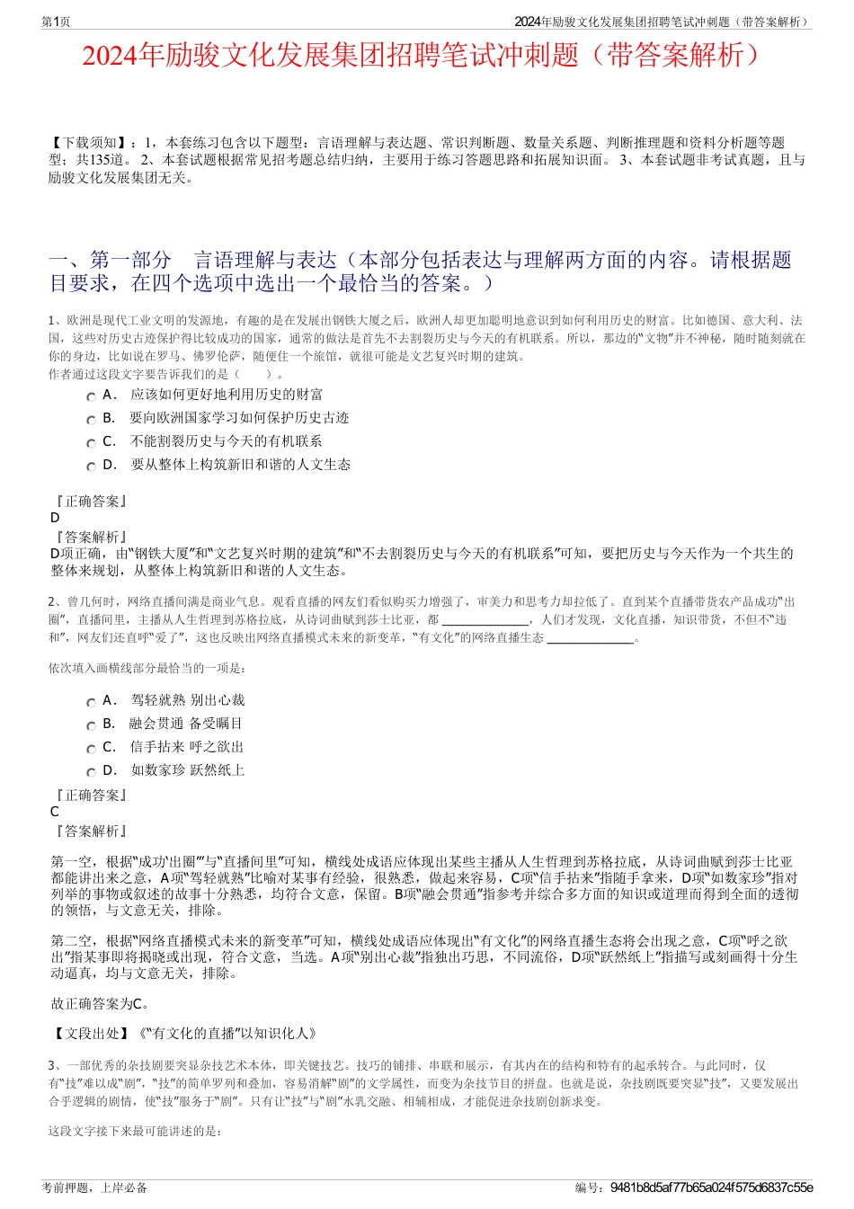 2024年励骏文化发展集团招聘笔试冲刺题（带答案解析）_第1页