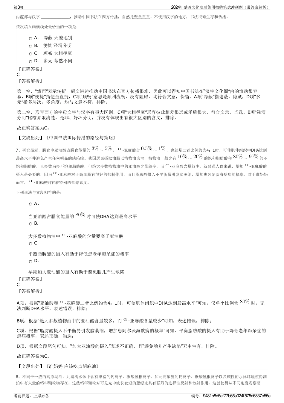 2024年励骏文化发展集团招聘笔试冲刺题（带答案解析）_第3页
