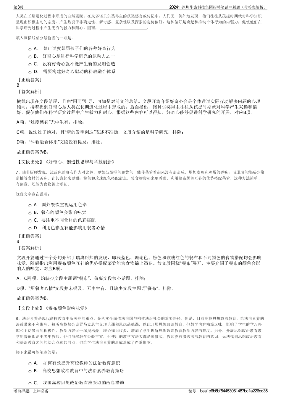 2024年深圳华鑫科技集团招聘笔试冲刺题（带答案解析）_第3页