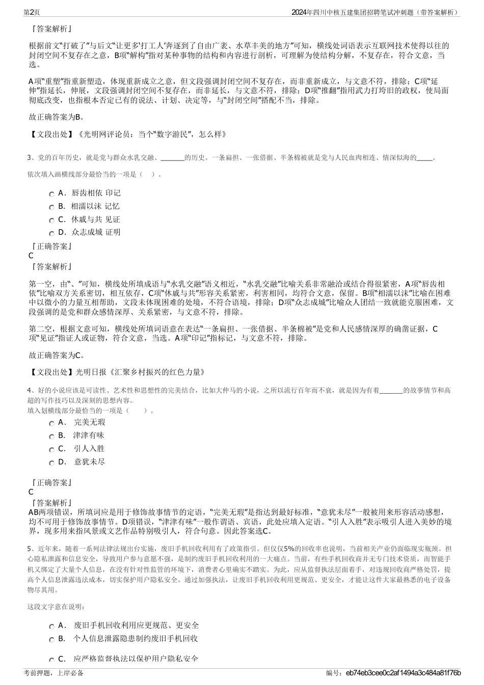 2024年四川中核五建集团招聘笔试冲刺题（带答案解析）_第2页