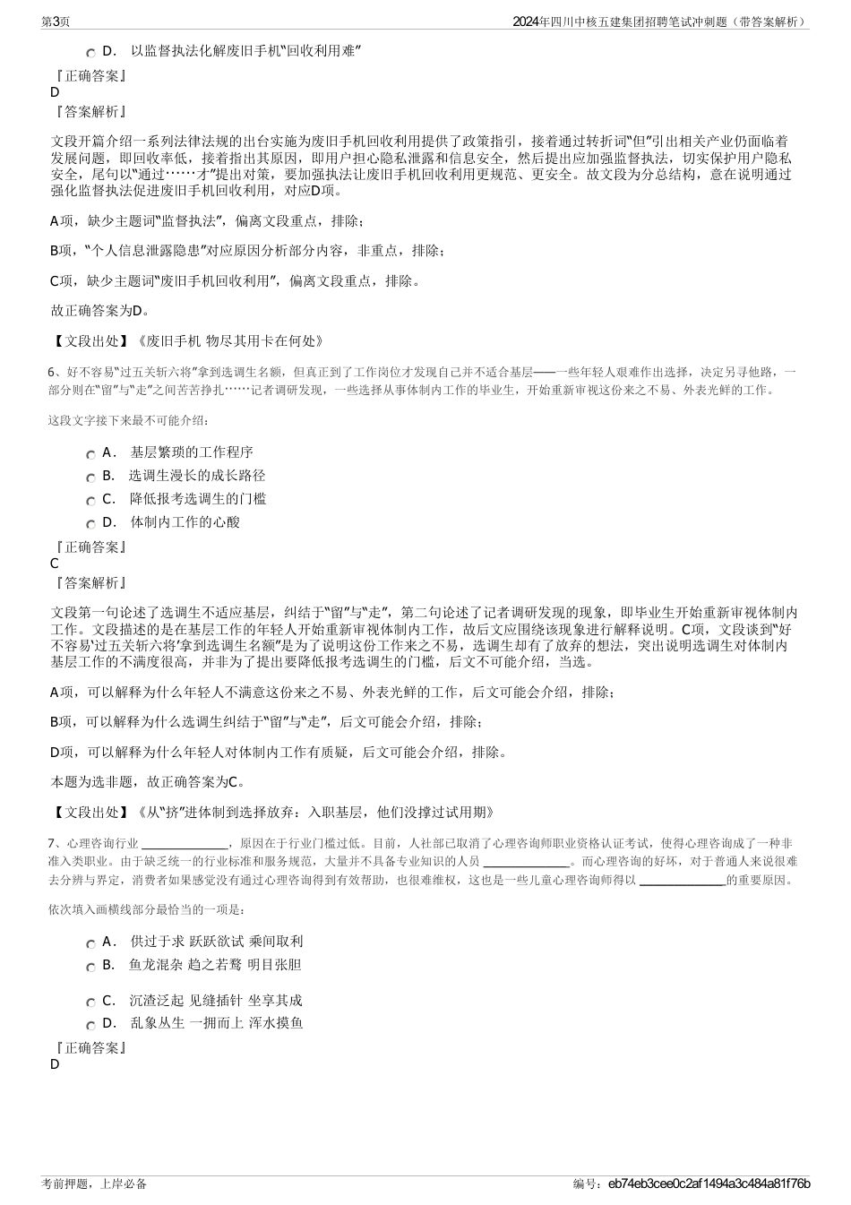 2024年四川中核五建集团招聘笔试冲刺题（带答案解析）_第3页