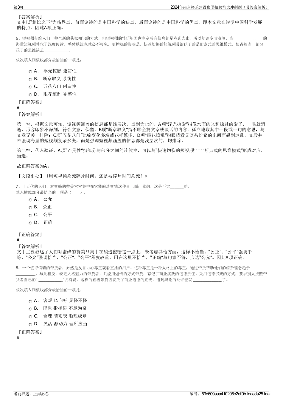 2024年南京裕禾建设集团招聘笔试冲刺题（带答案解析）_第3页