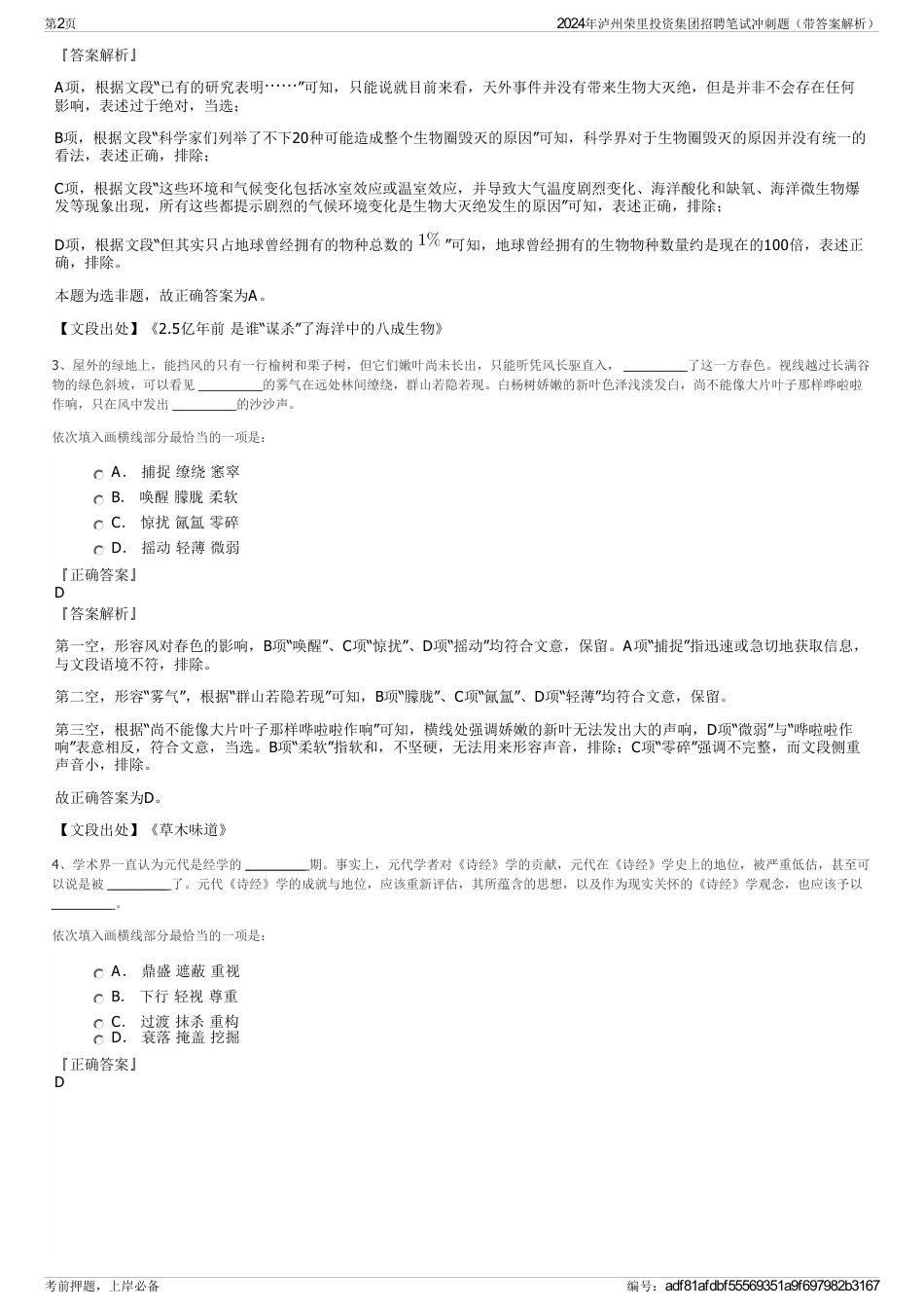 2024年泸州荣里投资集团招聘笔试冲刺题（带答案解析）_第2页