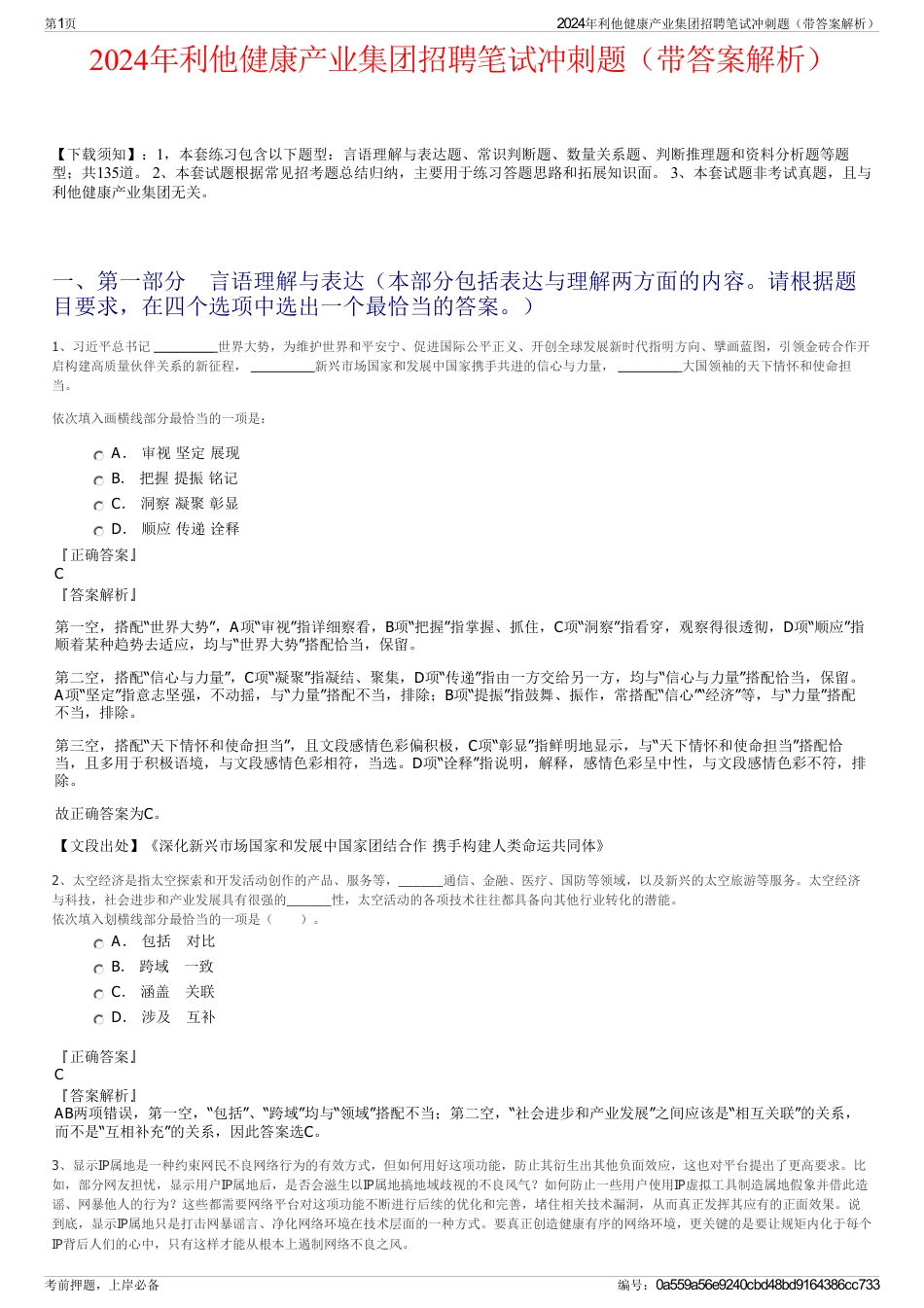 2024年利他健康产业集团招聘笔试冲刺题（带答案解析）_第1页