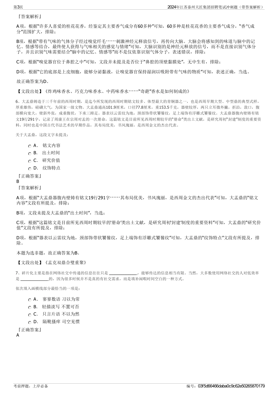 2024年江苏泰州天匠集团招聘笔试冲刺题（带答案解析）_第3页