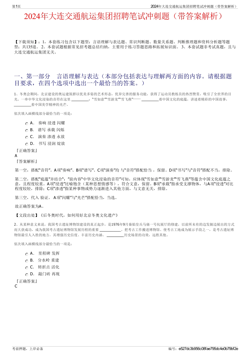 2024年大连交通航运集团招聘笔试冲刺题（带答案解析）_第1页