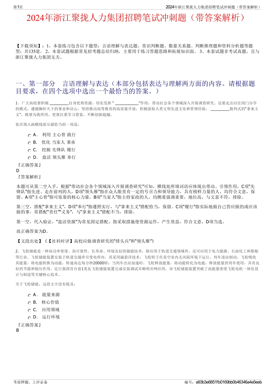 2024年浙江聚拢人力集团招聘笔试冲刺题（带答案解析）_第1页