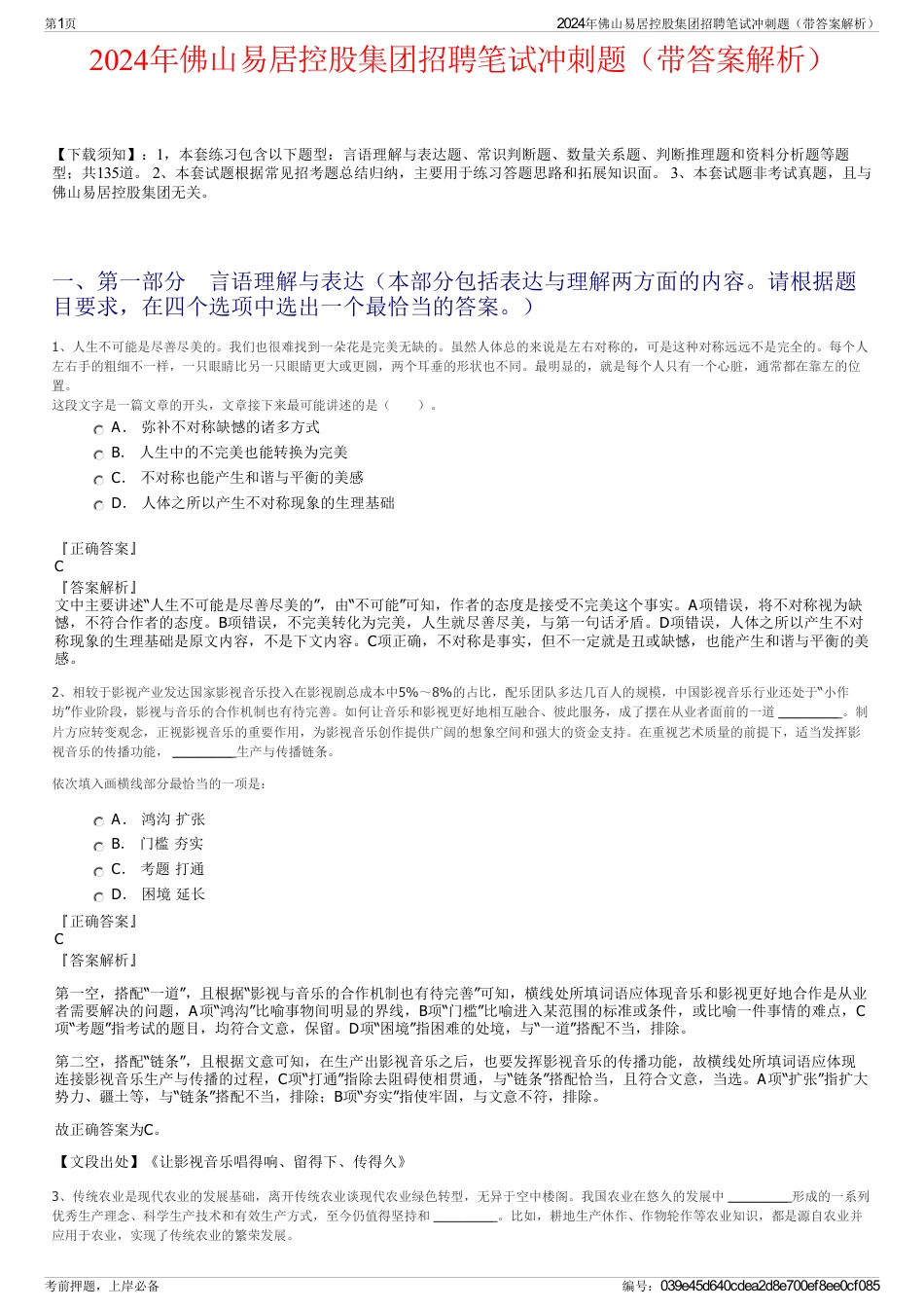 2024年佛山易居控股集团招聘笔试冲刺题（带答案解析）_第1页