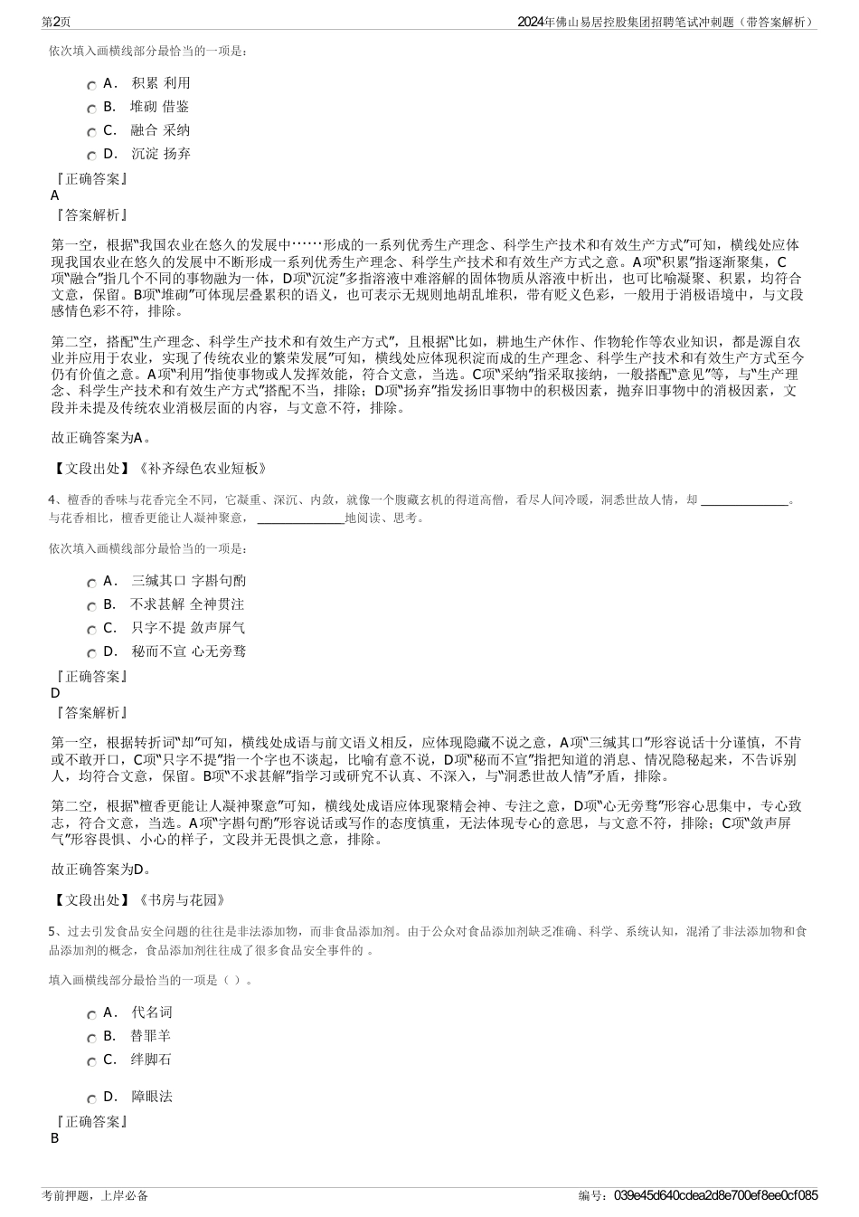 2024年佛山易居控股集团招聘笔试冲刺题（带答案解析）_第2页