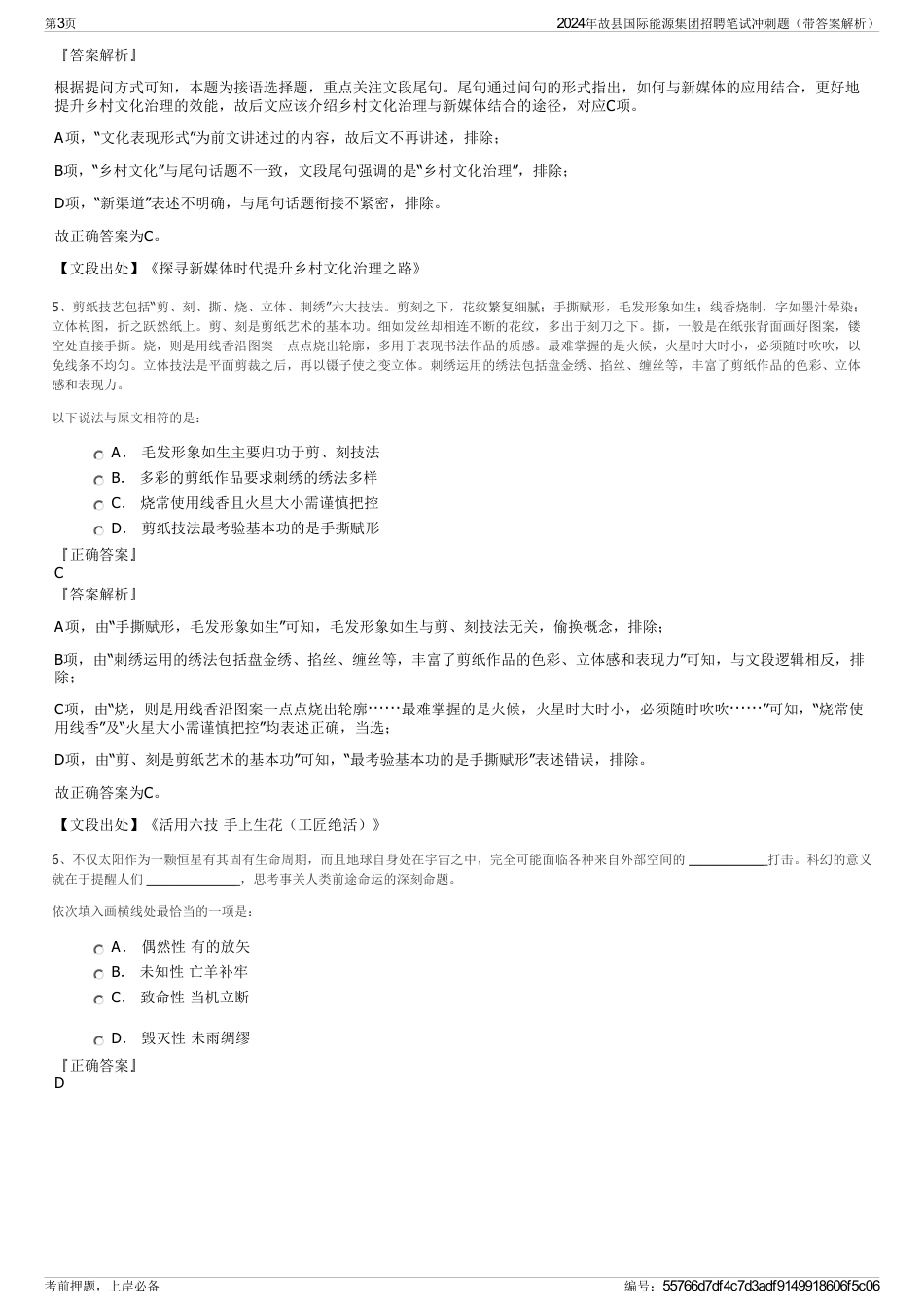 2024年故县国际能源集团招聘笔试冲刺题（带答案解析）_第3页
