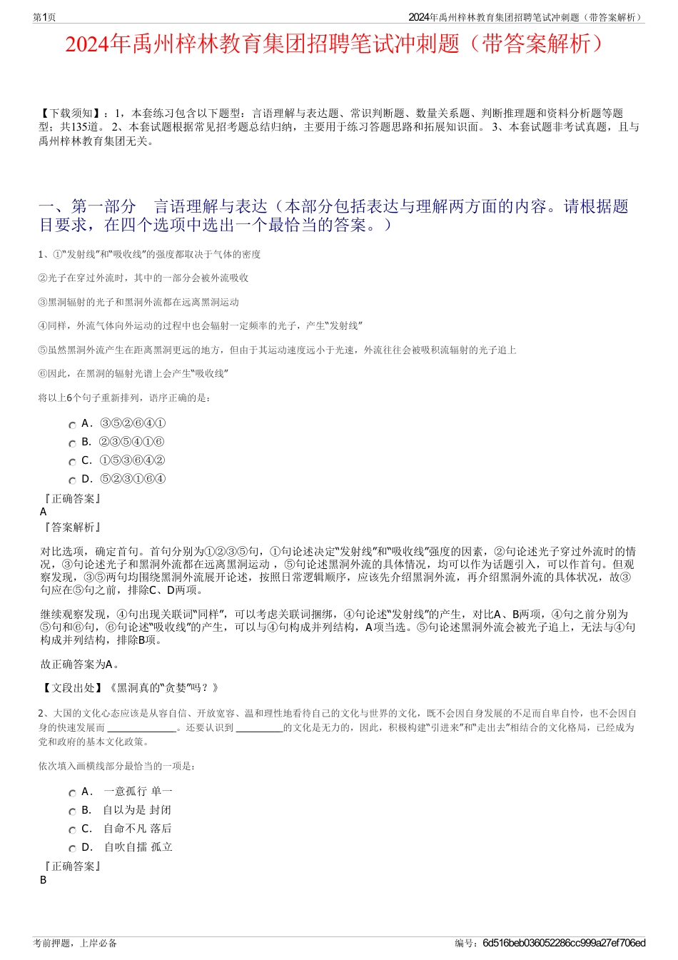 2024年禹州梓林教育集团招聘笔试冲刺题（带答案解析）_第1页