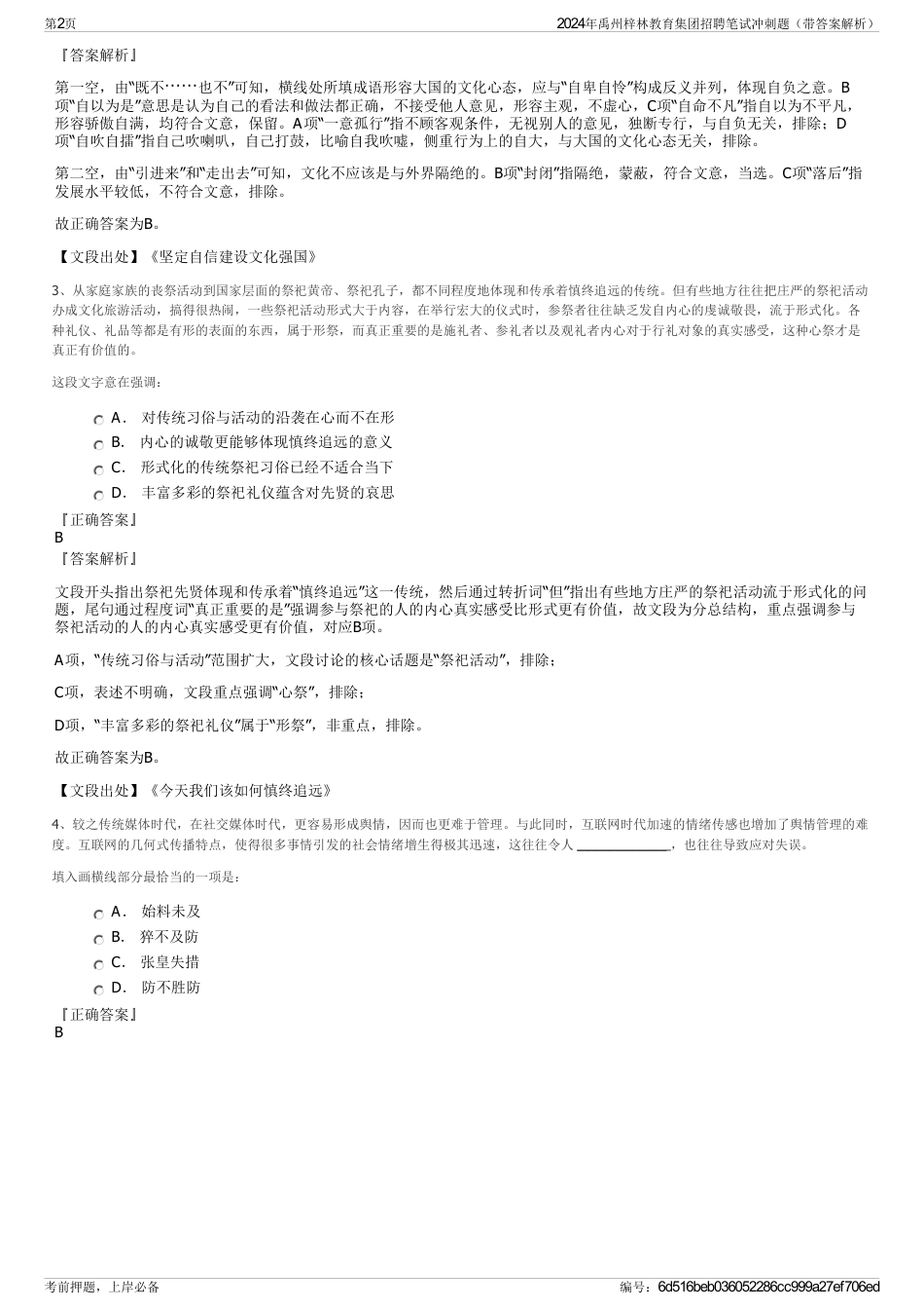 2024年禹州梓林教育集团招聘笔试冲刺题（带答案解析）_第2页