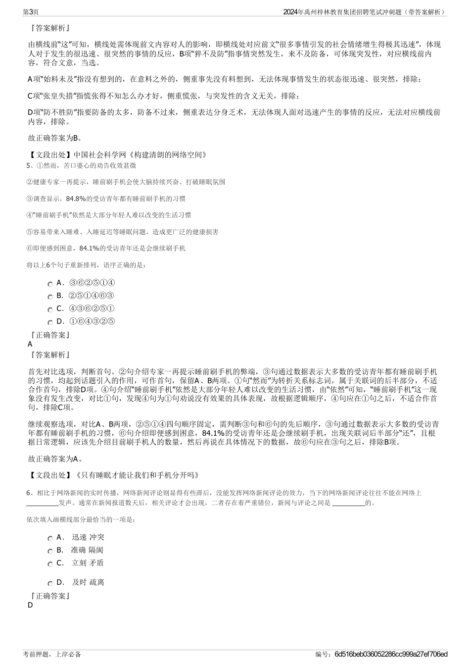2024年禹州梓林教育集团招聘笔试冲刺题（带答案解析）_第3页