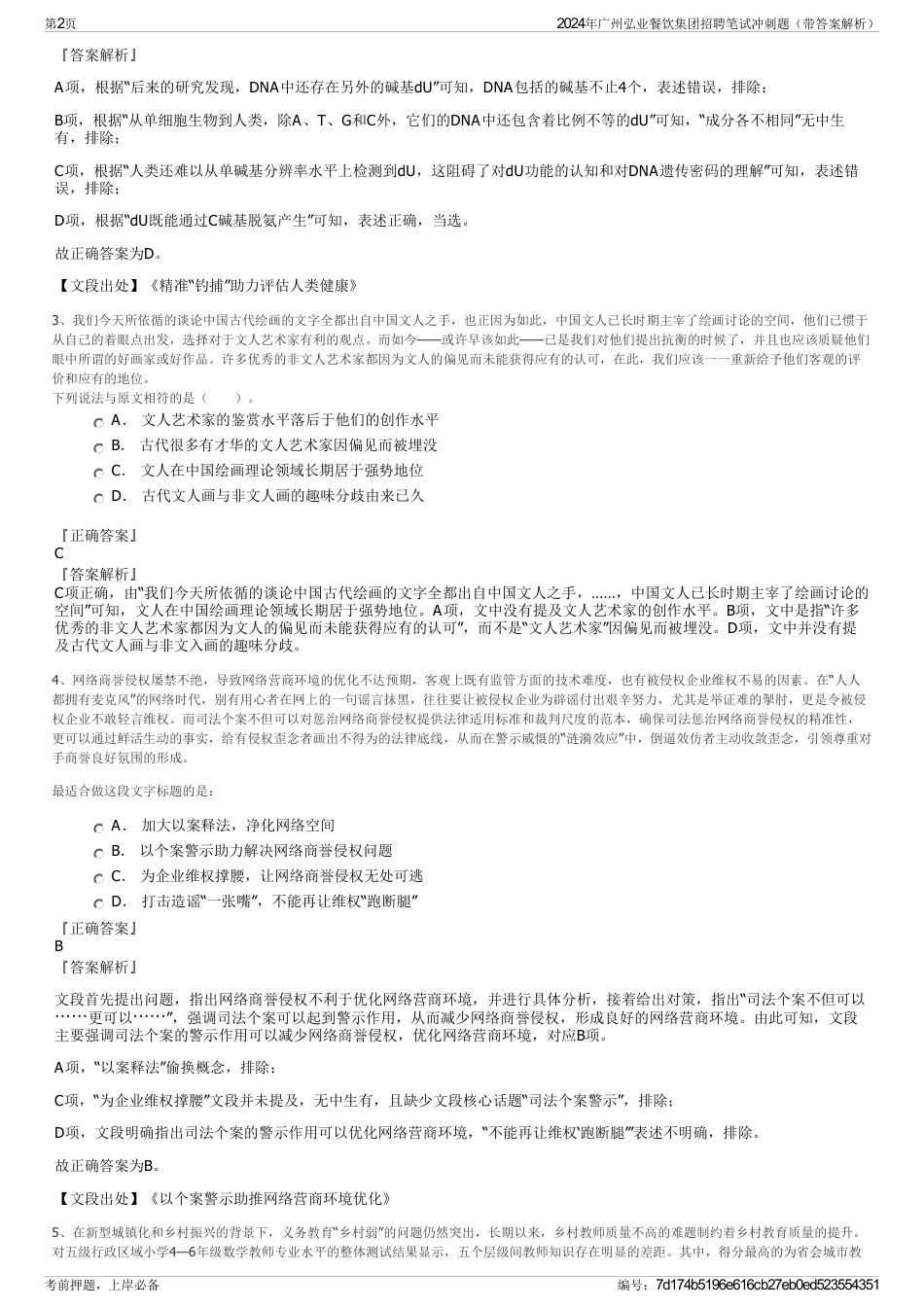 2024年广州弘业餐饮集团招聘笔试冲刺题（带答案解析）_第2页