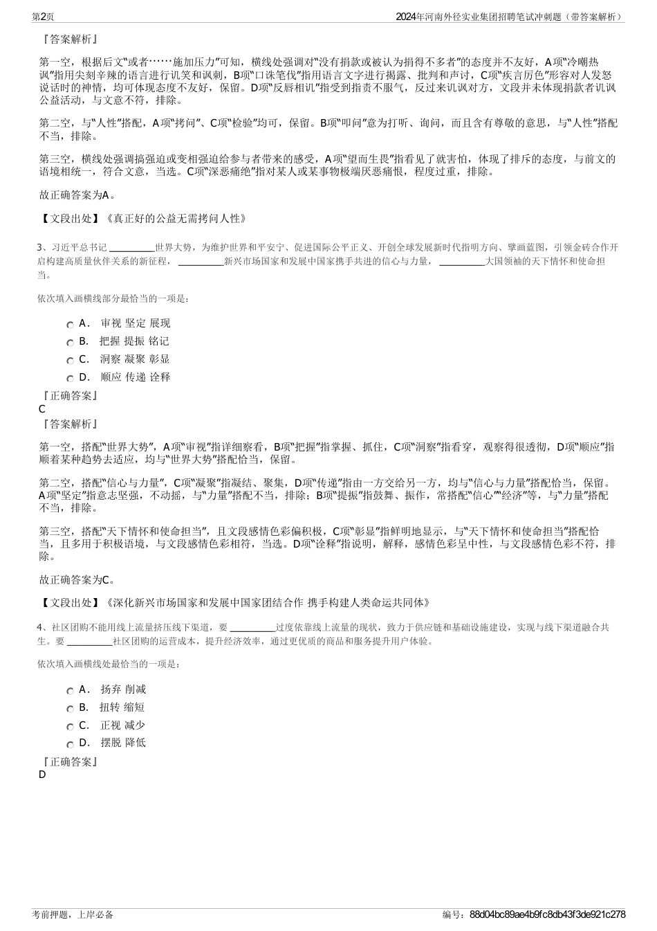 2024年河南外径实业集团招聘笔试冲刺题（带答案解析）_第2页