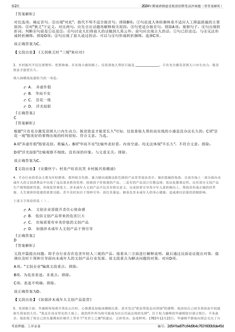 2024年翼城酒钢建设集团招聘笔试冲刺题（带答案解析）_第2页