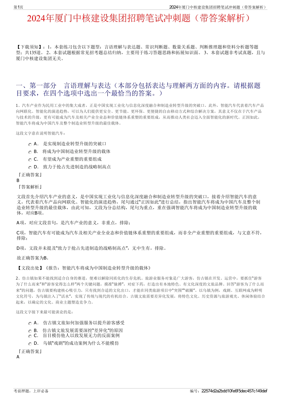 2024年厦门中核建设集团招聘笔试冲刺题（带答案解析）_第1页