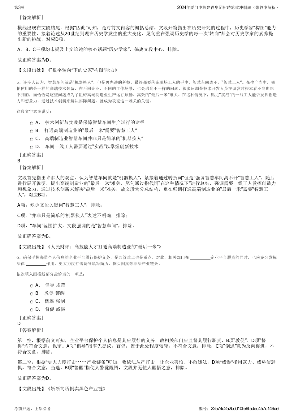 2024年厦门中核建设集团招聘笔试冲刺题（带答案解析）_第3页
