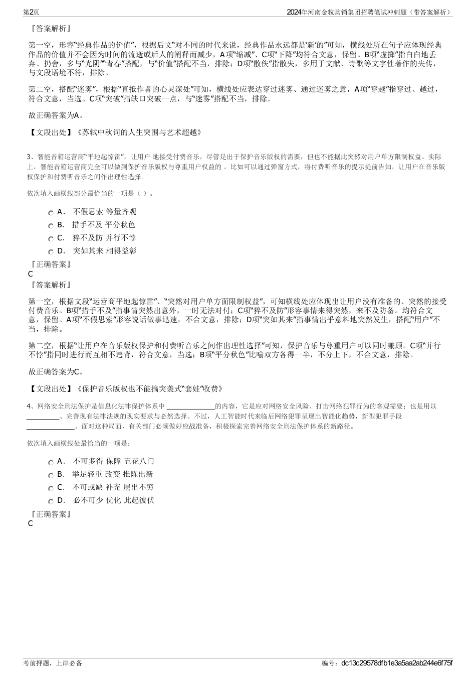 2024年河南金粒购销集团招聘笔试冲刺题（带答案解析）_第2页