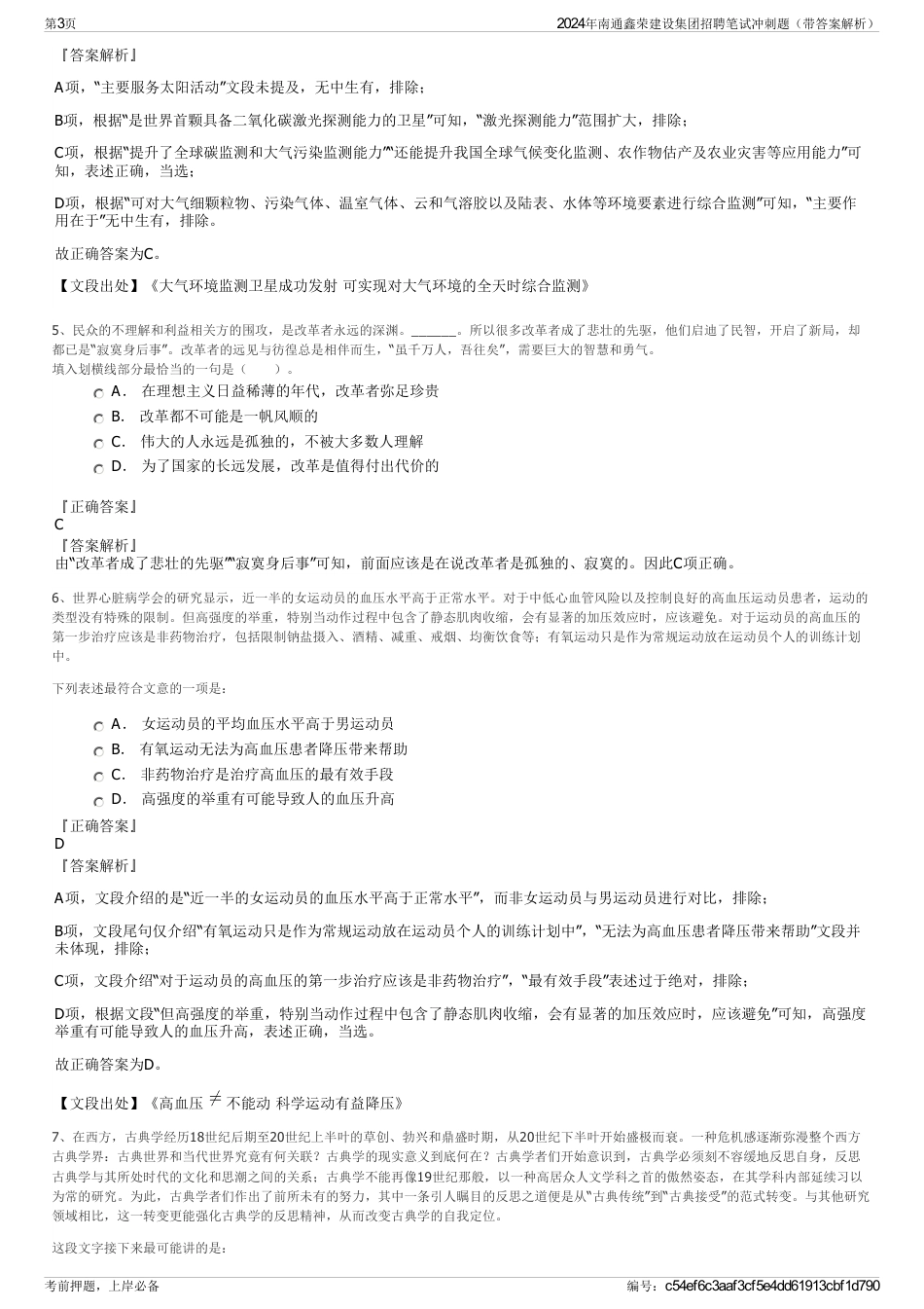 2024年南通鑫荣建设集团招聘笔试冲刺题（带答案解析）_第3页