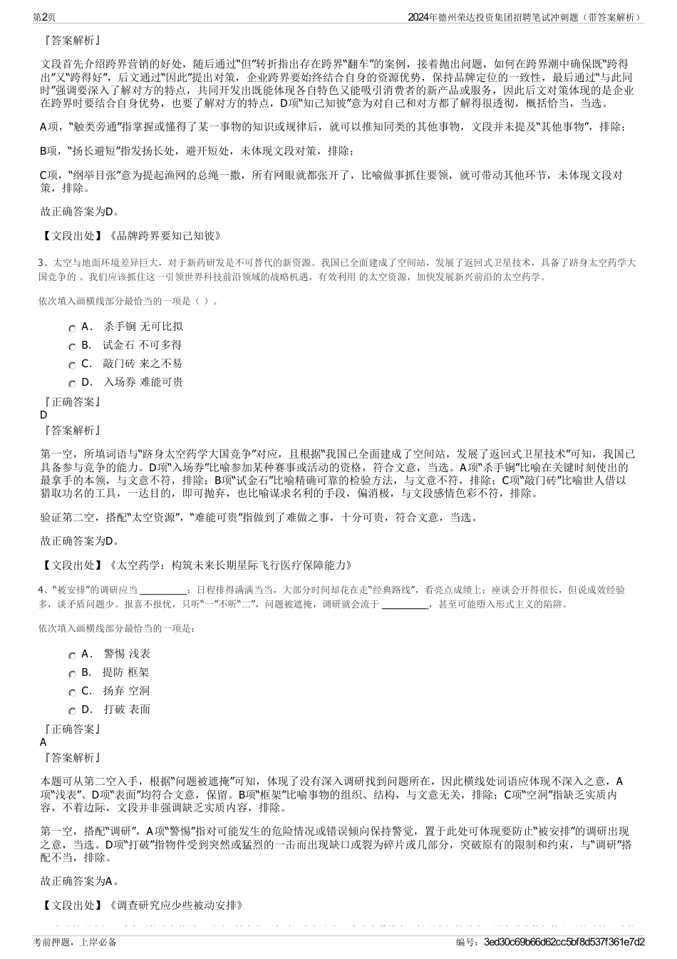 2024年德州荣达投资集团招聘笔试冲刺题（带答案解析）_第2页