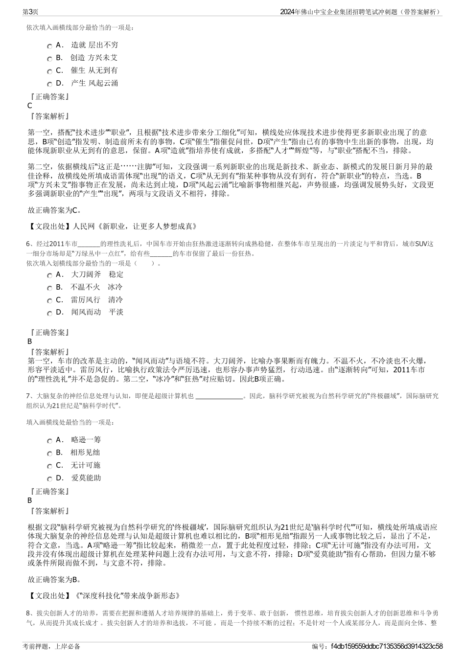 2024年佛山中宝企业集团招聘笔试冲刺题（带答案解析）_第3页