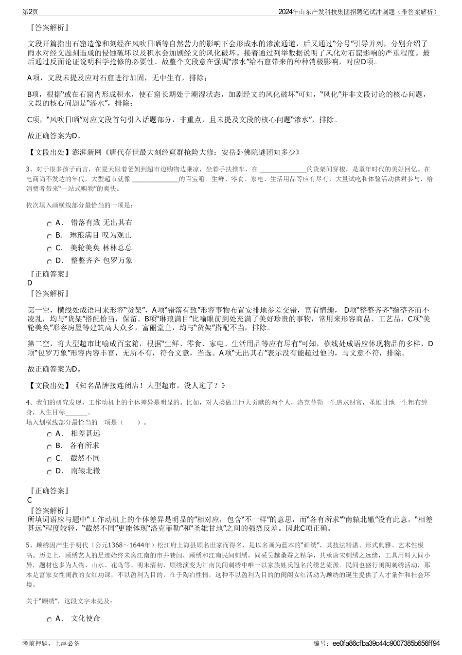 2024年山东产发科技集团招聘笔试冲刺题（带答案解析）_第2页