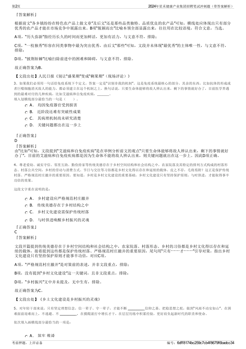 2024年星禾健康产业集团招聘笔试冲刺题（带答案解析）_第2页