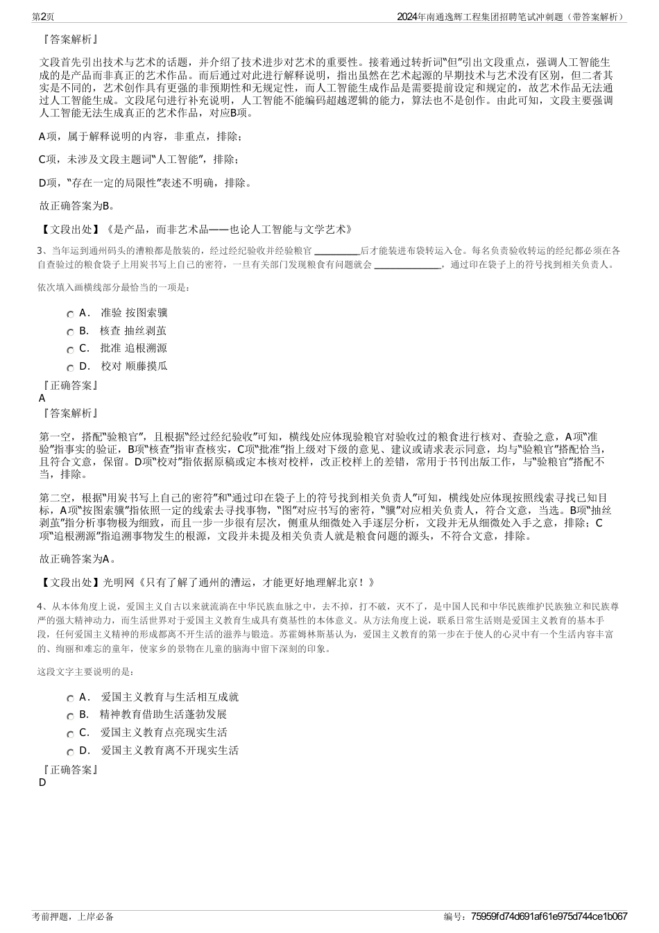 2024年南通逸辉工程集团招聘笔试冲刺题（带答案解析）_第2页