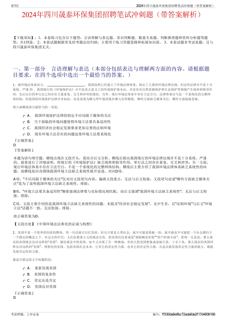2024年四川晟泰环保集团招聘笔试冲刺题（带答案解析）_第1页