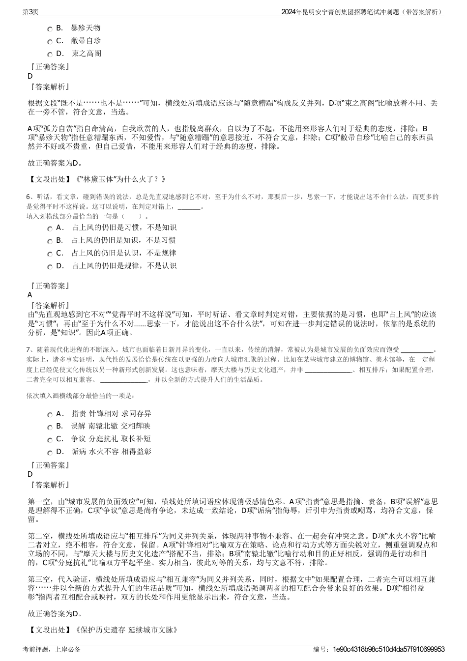 2024年昆明安宁青创集团招聘笔试冲刺题（带答案解析）_第3页