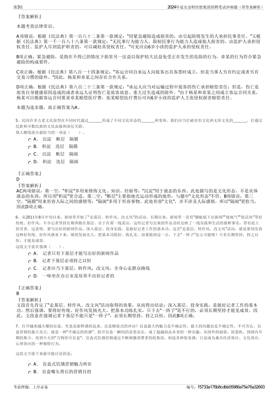 2024年延安金财控股集团招聘笔试冲刺题（带答案解析）_第3页